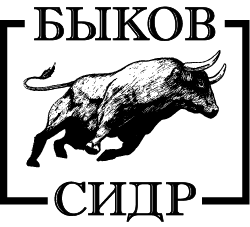 Быков Сидр