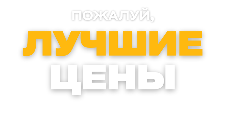 Ассортимент, который формирует вкус — и задаёт планку!