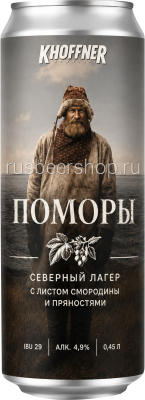 Хоффнер Поморы