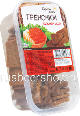 Сурские Снеки Греночки Красная Икра