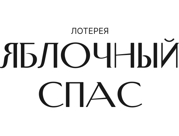 Погрузитесь в атмосферу праздника и участвуйте в лотерее!