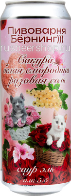 Бёрнинг Сакура, Белая Смородина И Розовая Соль