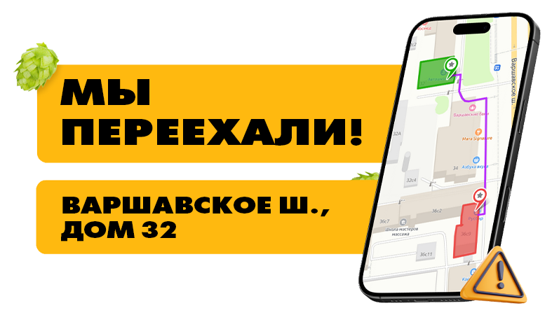 Наш новый адрес: Москва, Варшавское шоссе, дом 32 (на 200 метров ближе к метро Нагатинская)