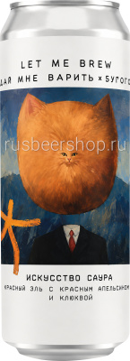 Лет Ми Брю Искусство Саура