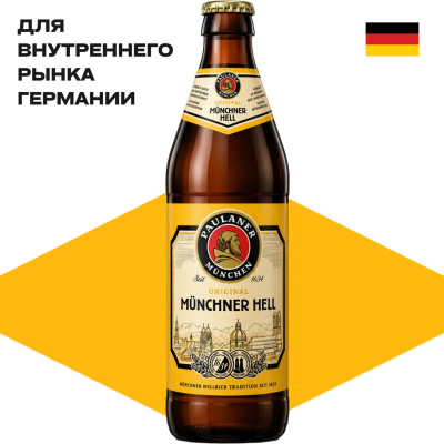 Пауланер Ориджинал Мюнхенское Хель