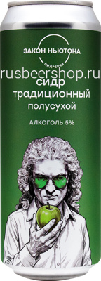 Сидр Закон Ньютона