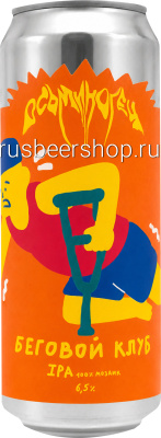 Осьминогец Беговой Клуб