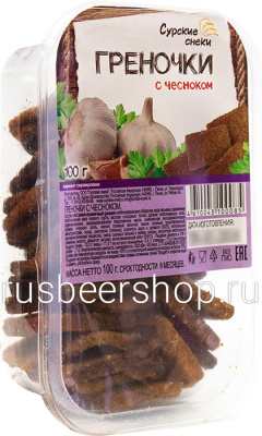 Сурские Снеки Греночки С Чесноком