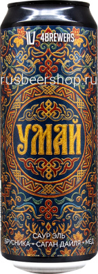 Четыре Пивовара Умай