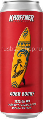 Хоффнер Лови Волну