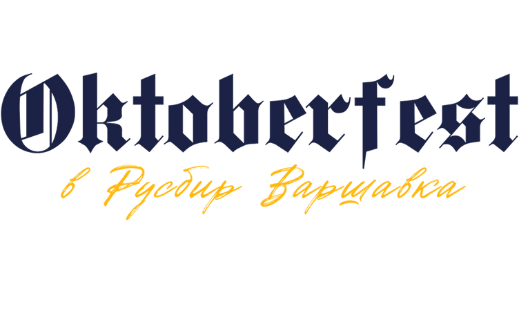 Oktoberfest в Русбир Варшавка объявляется открытым!  Вас ждут новинки, редкие сорта и море подарков. Следите за обновлениями!