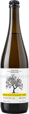 Сидр Леонид Леврана