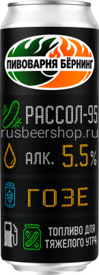 Бёрнинг Рассол-95