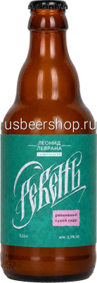 Сидр Леонид Леврана Ревень