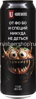 Четыре Пивовара От Фо Бо И Специй Никуда Не Деться