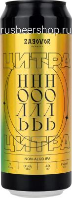 Заговор Цитра Ноль