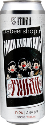 Ганза Рашн Хулиганс