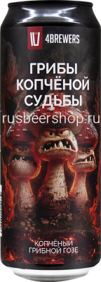 Четыре Пивовара Грибы Копчёной Судьбы