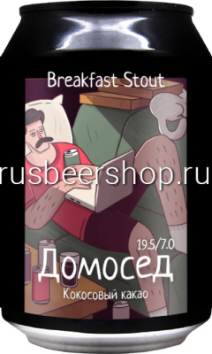 домосед