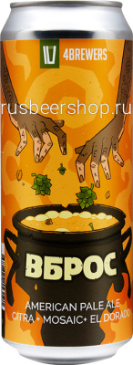Четыре Пивовара Вброс Цитра + Мозаик + Эль Дорадо