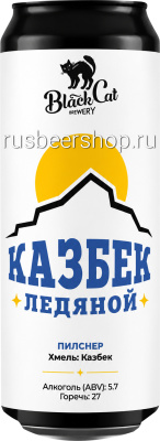 Блэк Кэт Казбек Ледяной