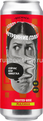 Брюмен Сейчас Или Никогда