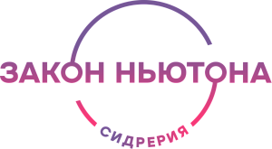 Закон Ньютона