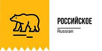 Российское